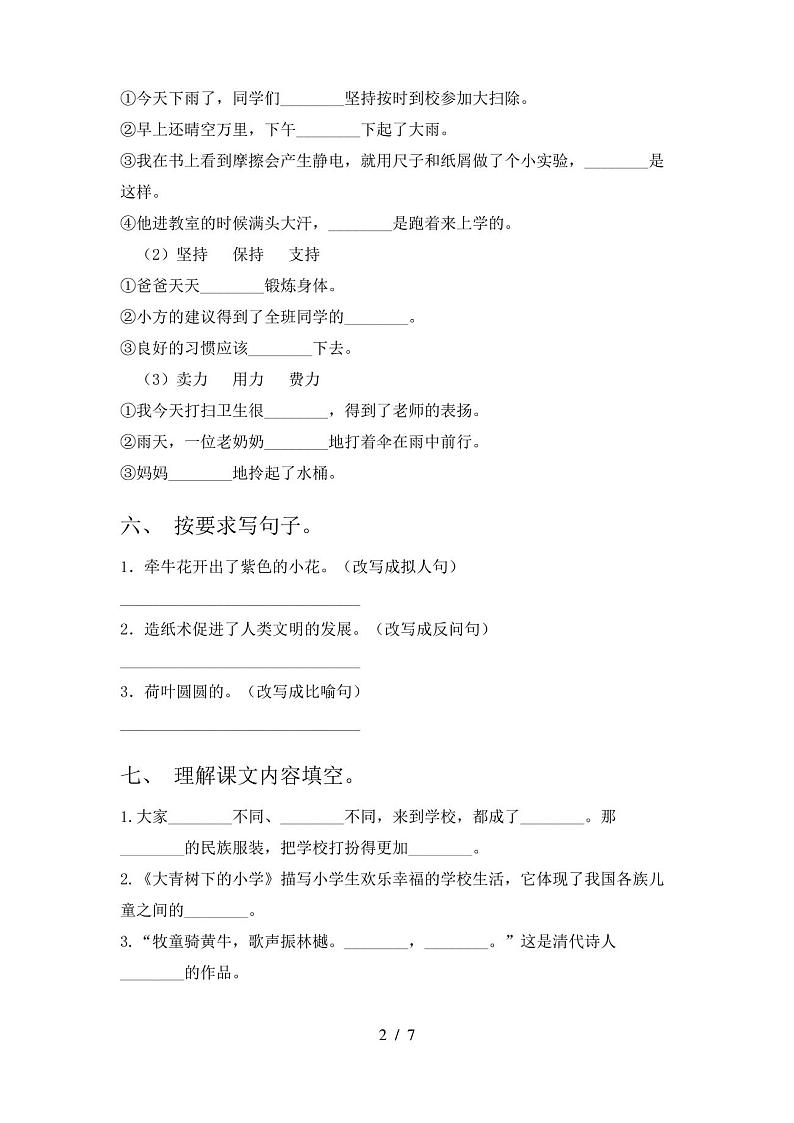 人教版三年级上册语文《期末》试卷及答案【完整版】第2页