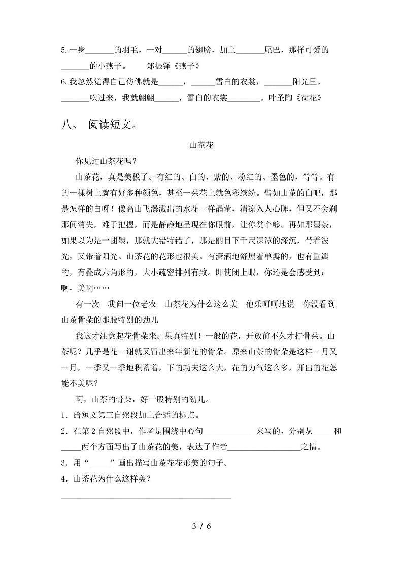 人教版三年级上册语文期末试卷(全面)第3页