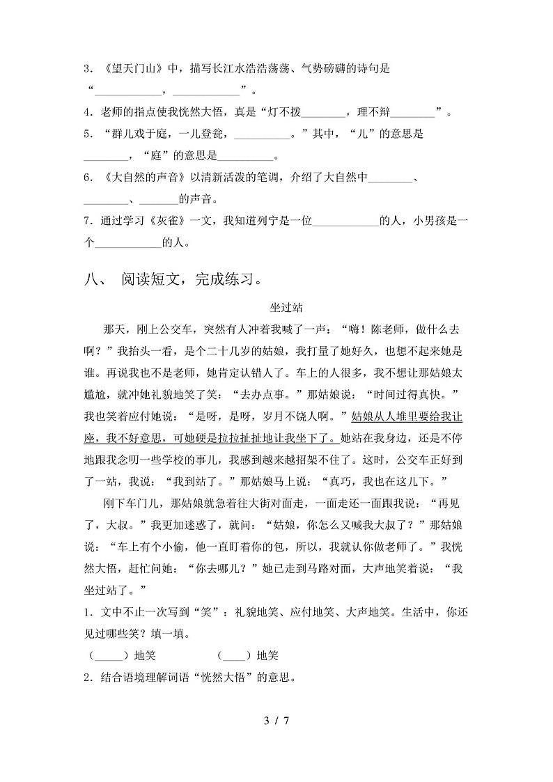 人教版三年级语文上册期末试卷(完整版)第3页
