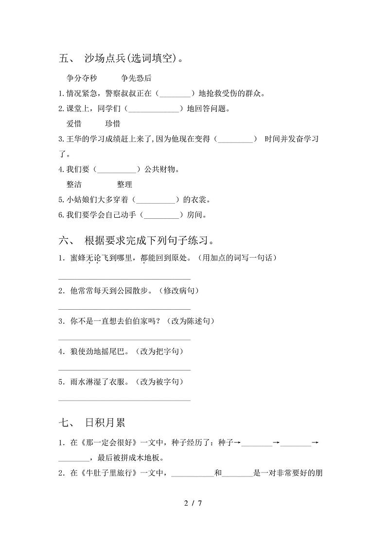 最新人教版三年级语文上册期末考试卷(完整)02