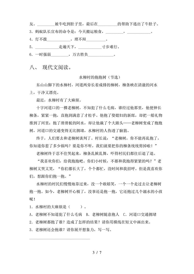 最新人教版三年级语文上册期末考试卷(完整)03