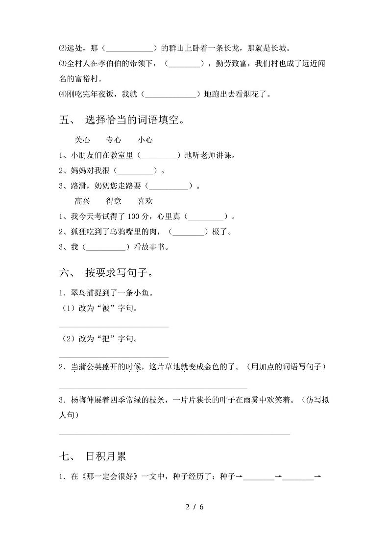 人教版三年级上册语文期末试卷(完整)第2页