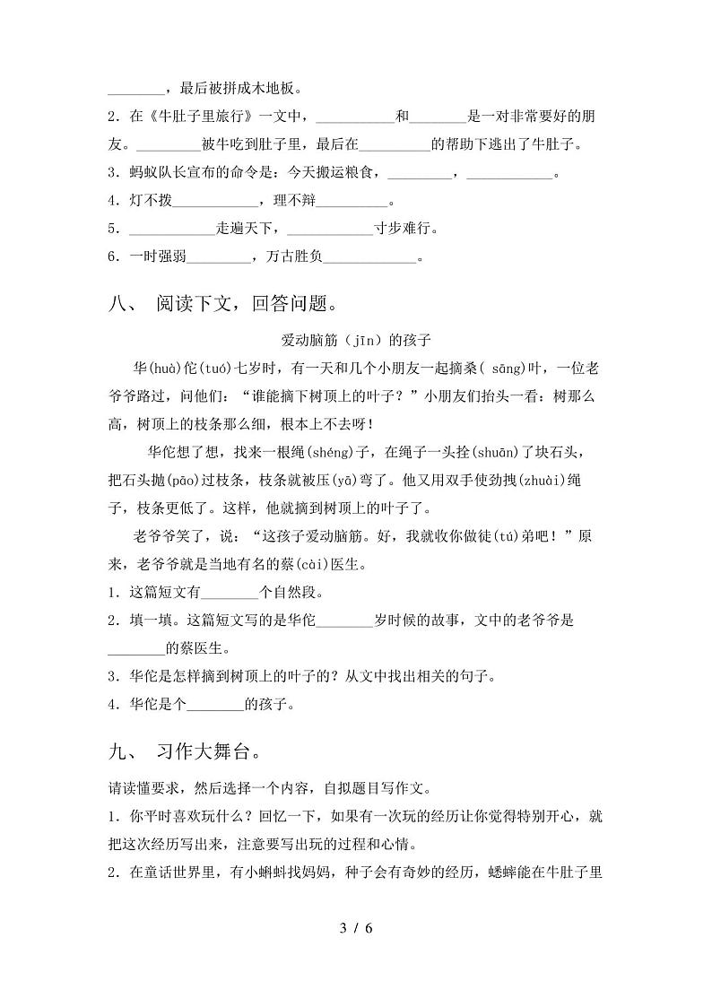 人教版三年级上册语文期末试卷(完整)第3页