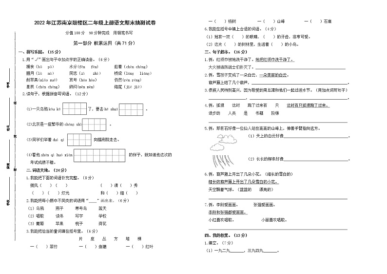 （真题改编）2022年江苏南京市鼓楼区二年级语文上册期末学业水平抽测试卷（有答案）01