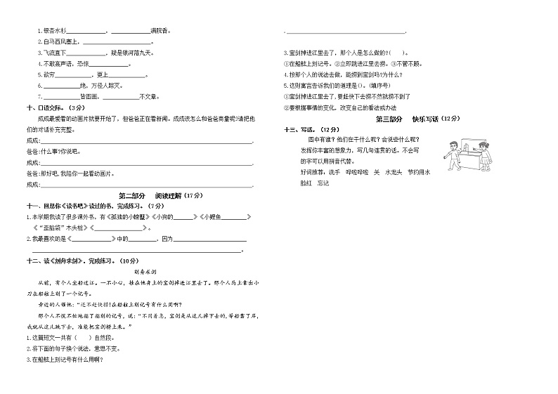 （真题改编）2022年江苏南京市玄武区二年级语文上册期末学业水平抽测试卷（有答案）02