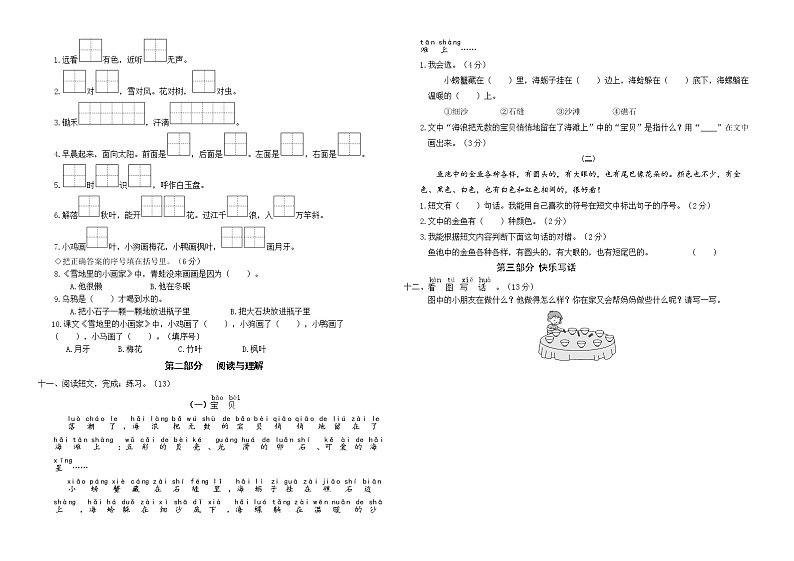 （真题改编）2022年苏州相城区一年级语文上册期末学业水平抽测试卷（有答案）02