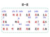 第3课《开满鲜花的小路》（课件）部编版语文二年级下册