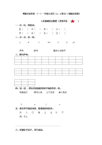 【寒假分层作业】部编版语文一年级上册单元复习卷（一二单元）（有答案）