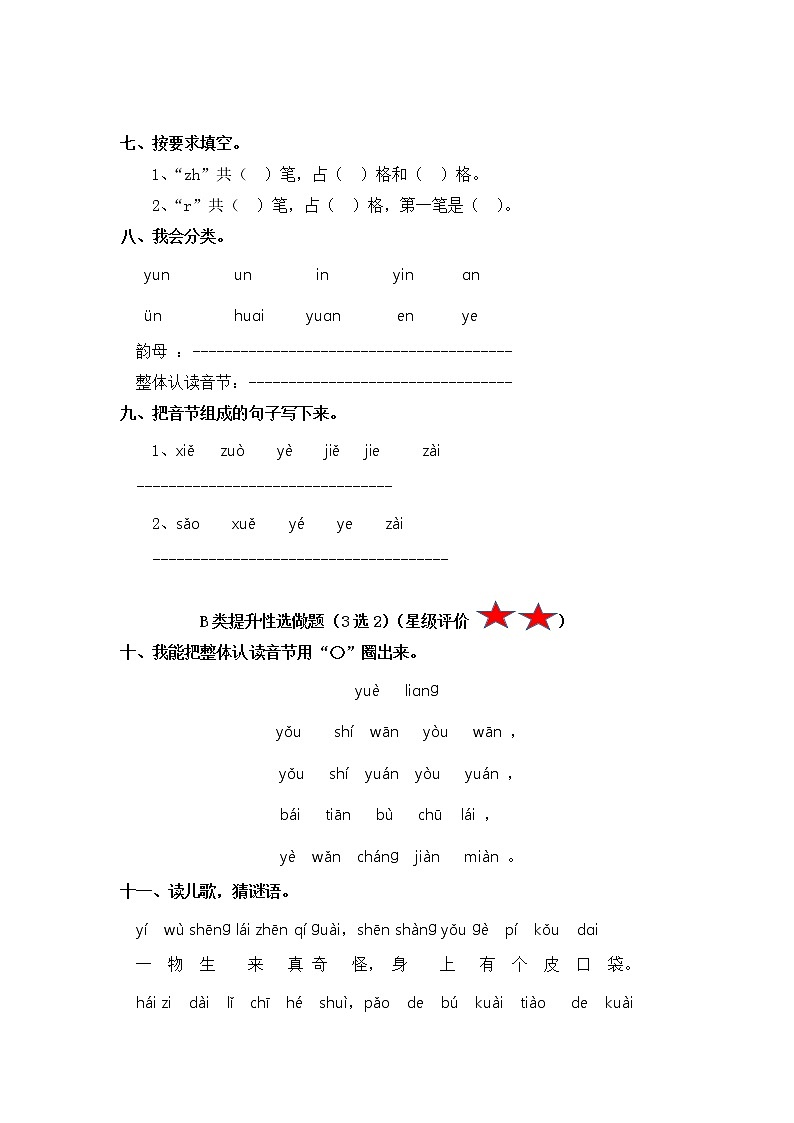 【寒假分层作业】部编版语文一年级上册单元复习卷（三四单元）（有答案）02