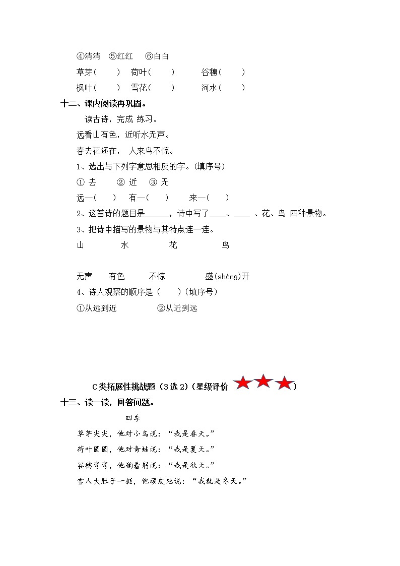 【寒假分层作业】部编版语文一年级上册单元复习卷（四五单元）（有答案）03