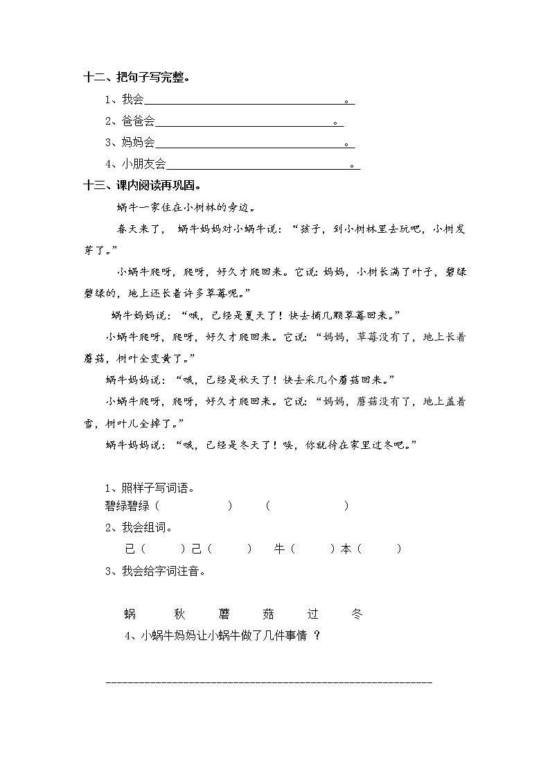 【寒假分层作业】部编版语文一年级上册（6、7单元）（含答案）03