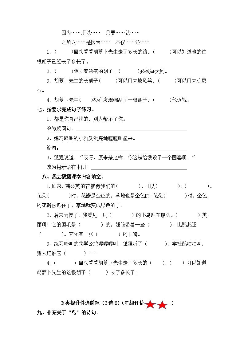【寒假分层作业】部编版语文三年级上册-单元复习卷（二三单元）（有答案）02
