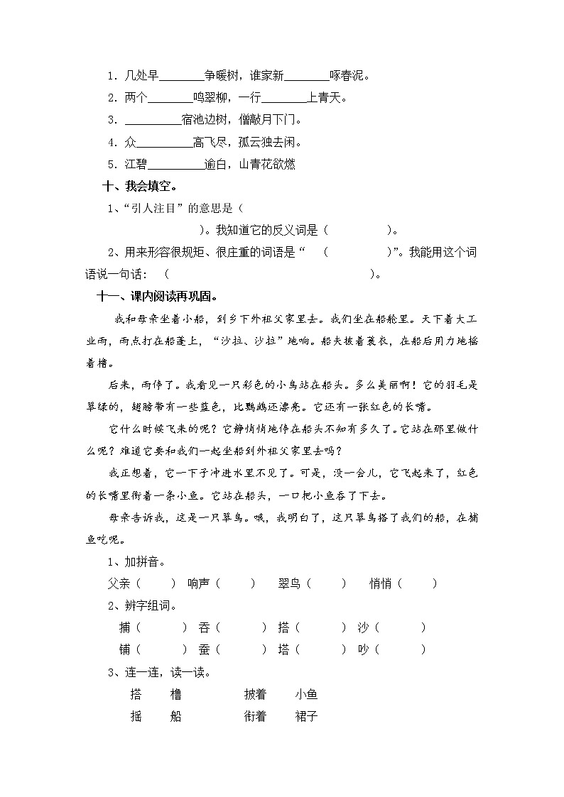 【寒假分层作业】部编版语文三年级上册-单元复习卷（二三单元）（有答案）03