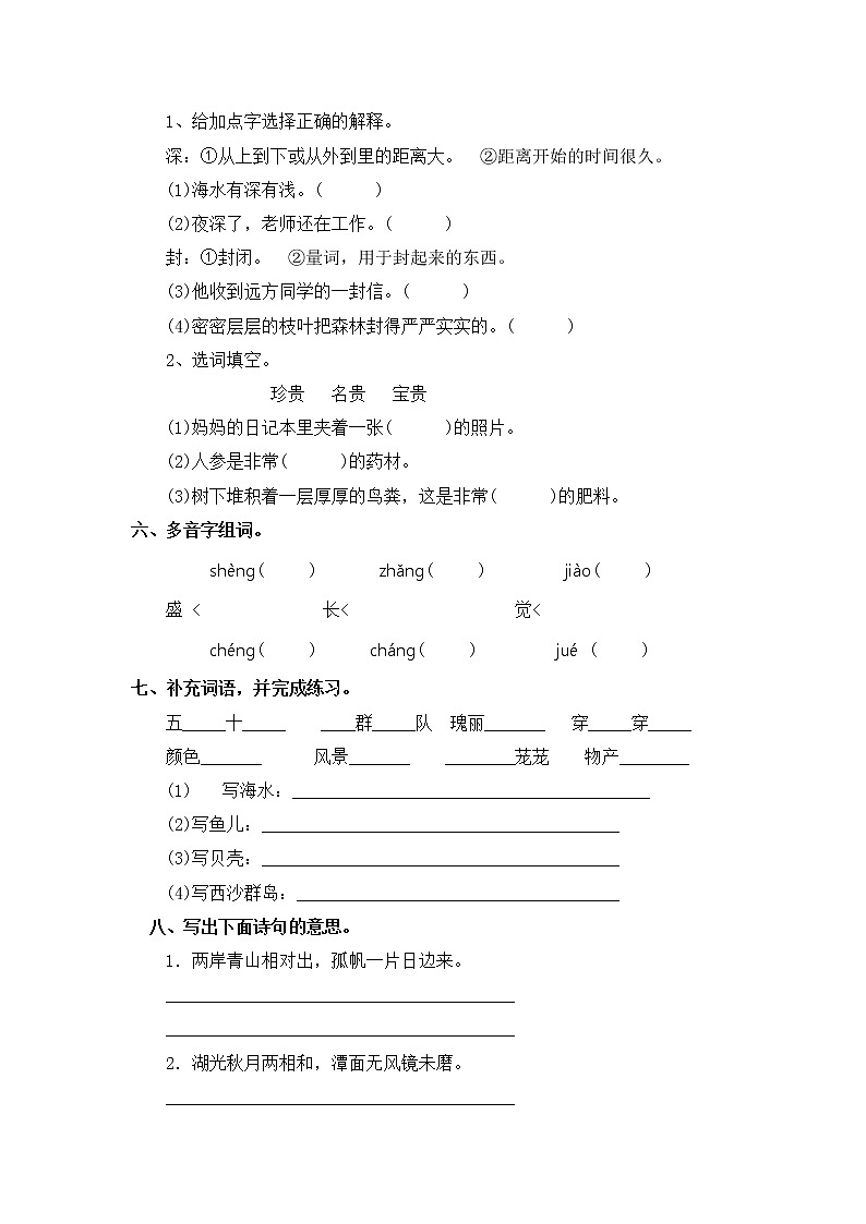 【寒假分层作业】部编版语文三年级上册-（七）（7、8单元）（含答案）02