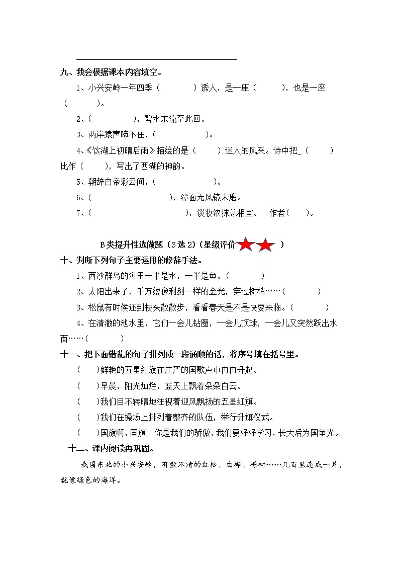 【寒假分层作业】部编版语文三年级上册-（七）（7、8单元）（含答案）03
