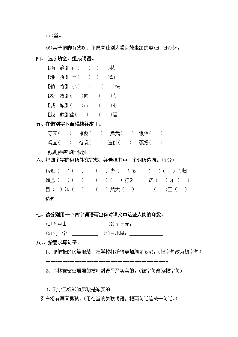 【寒假分层作业】部编版语文三年级上册-（八）（1 - 8单元）（含答案）02
