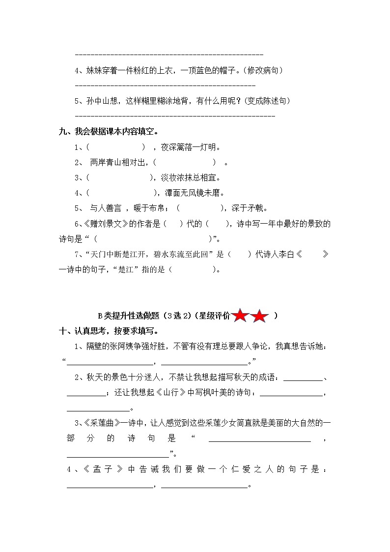 【寒假分层作业】部编版语文三年级上册-（八）（1 - 8单元）（含答案）03