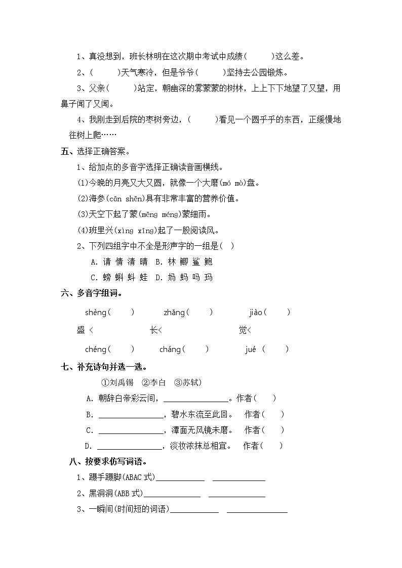 【寒假分层作业】部编版语文三年级上册-（六）（6、7单元）（含答案）02