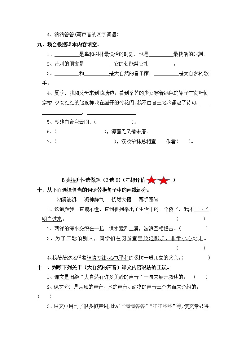 【寒假分层作业】部编版语文三年级上册-（六）（6、7单元）（含答案）03