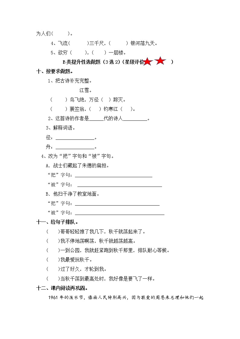 【寒假分层作业】部编版语文二年级上册   （5、6单元）（含答案）03