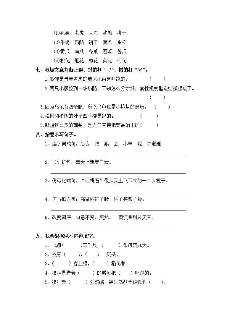 【寒假分层作业】部编版语文二年级上册  （1 - 8单元）（含答案）02