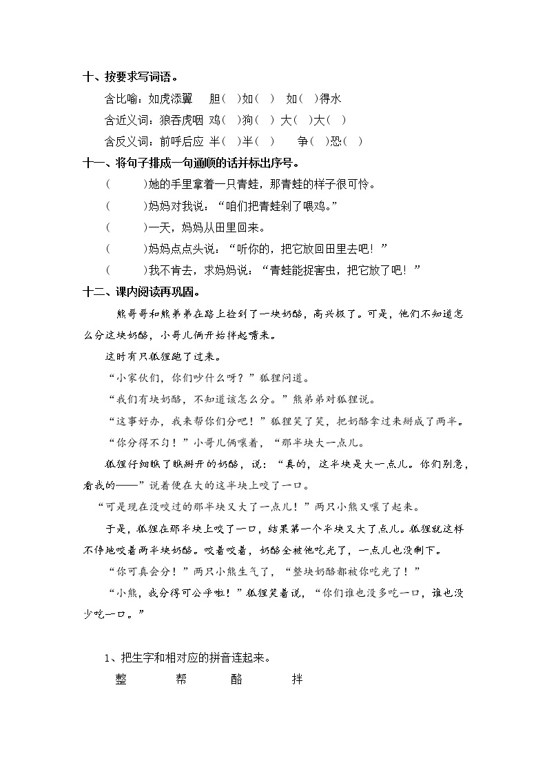 【寒假分层作业】部编版语文二年级上册  （6、7单元）（含答案）03