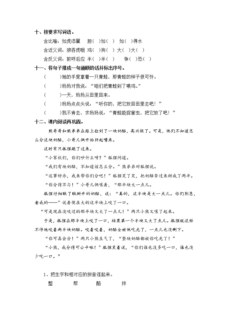 【寒假分层作业】部编版语文二年级上册  （6、7单元）（含答案）03