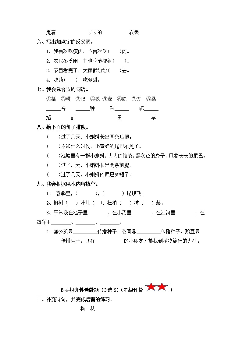 【寒假分层作业】部编版语文二年级上册 单元复习卷（一二单元） （有答案）02