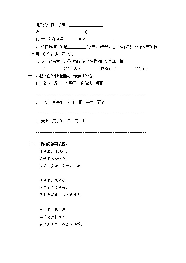 【寒假分层作业】部编版语文二年级上册 单元复习卷（一二单元） （有答案）03