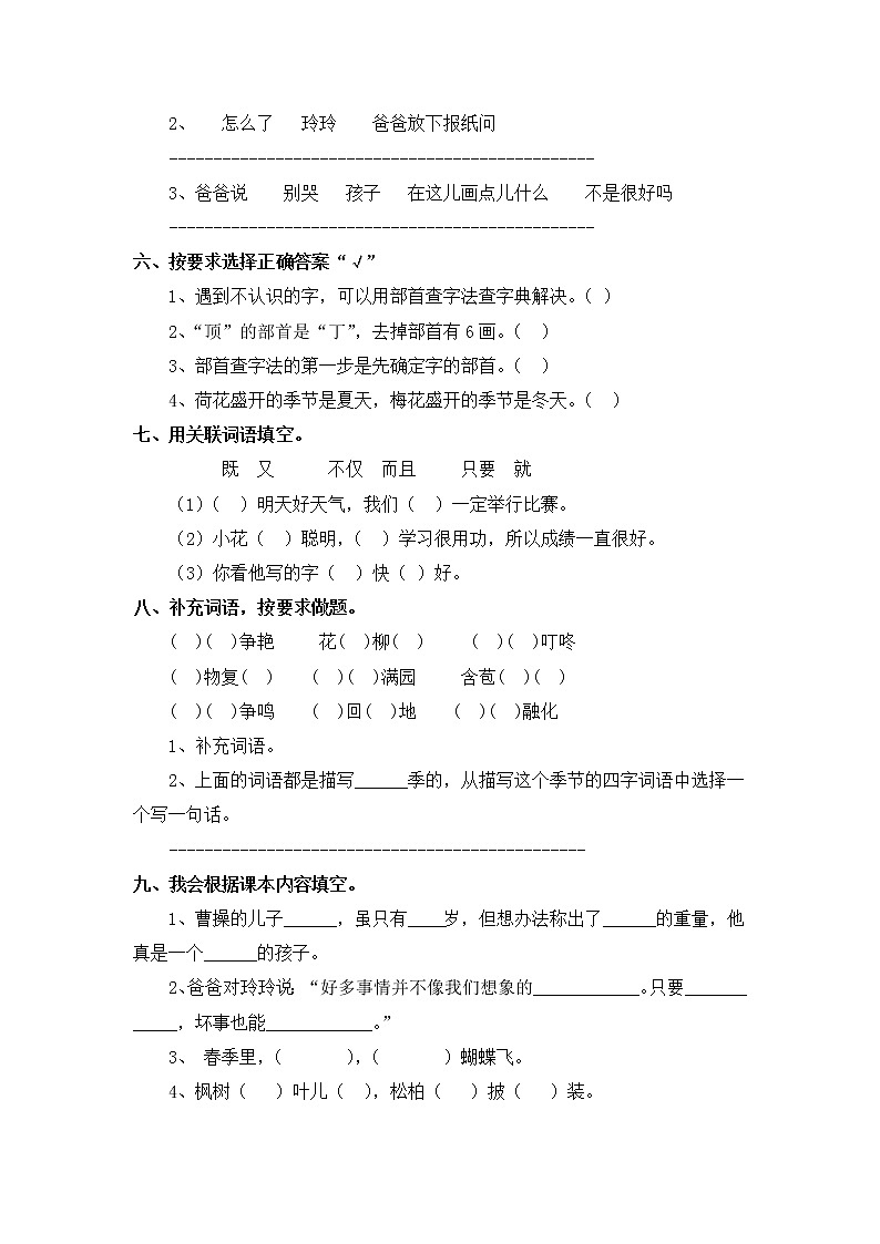 【寒假分层作业】部编版语文二年级上册 单元复习卷（三四单元）（有答案）02
