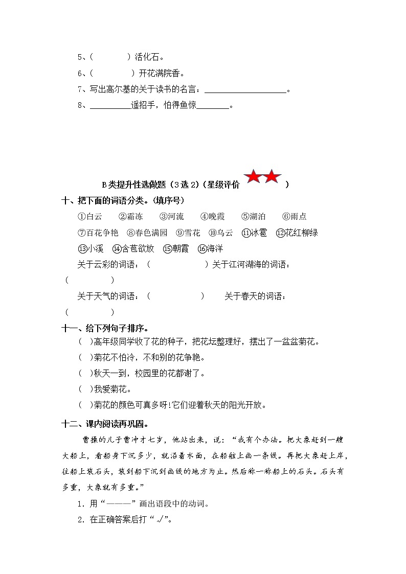 【寒假分层作业】部编版语文二年级上册 单元复习卷（三四单元）（有答案）03