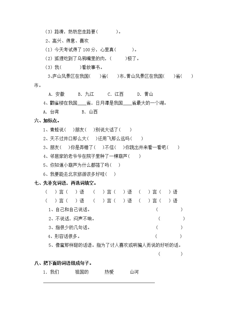 【寒假分层作业】部编版语文二年级上册 单元复习卷（四五单元） （有答案）02