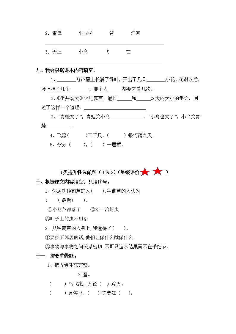【寒假分层作业】部编版语文二年级上册 单元复习卷（四五单元） （有答案）03