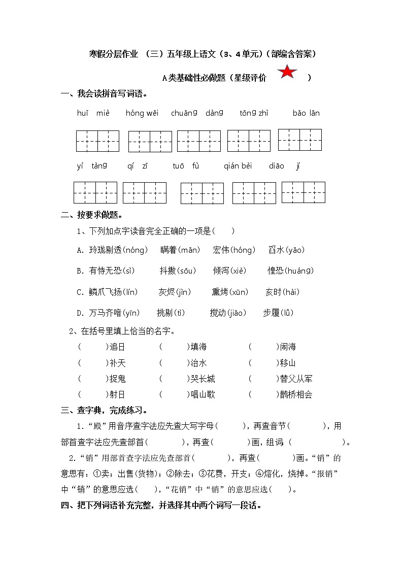【寒假分层作业】部编版语文五年级上册单元复习卷（一二单元）（有答案）01