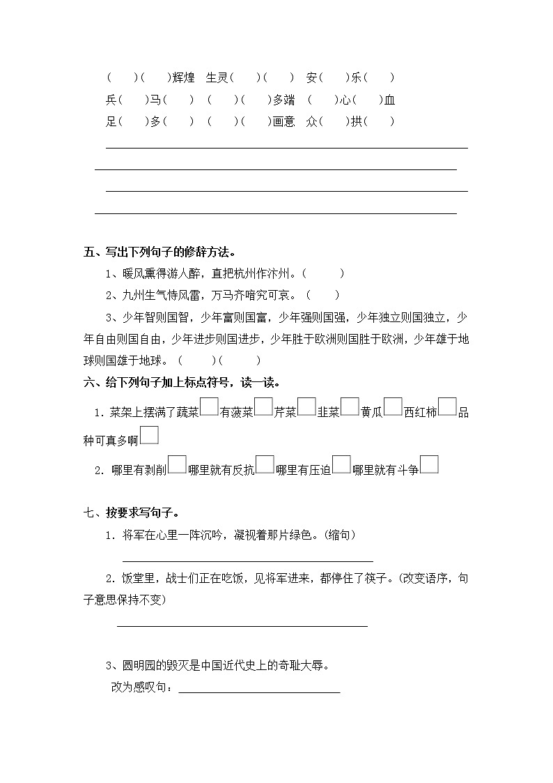 【寒假分层作业】部编版语文五年级上册单元复习卷（一二单元）（有答案）02