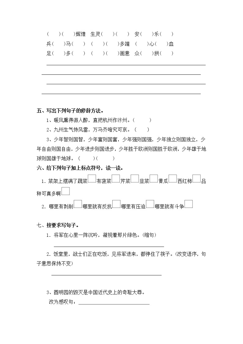 【寒假分层作业】部编版语文五年级上册单元复习卷（一二单元）（有答案）02