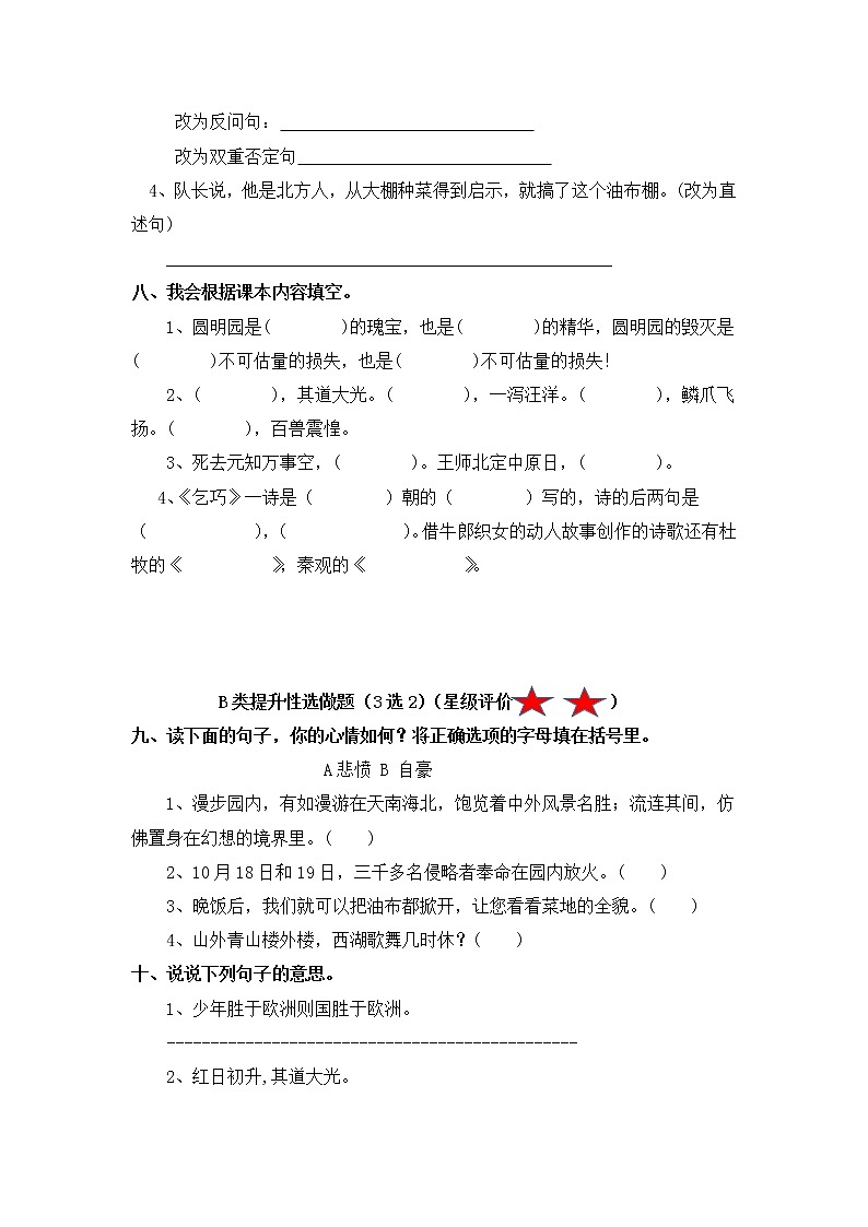 【寒假分层作业】部编版语文五年级上册单元复习卷（一二单元）（有答案）03