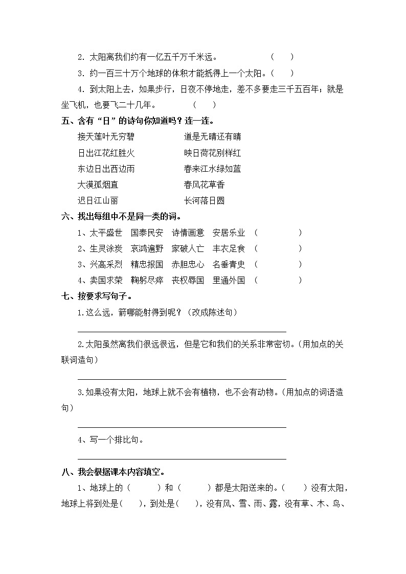 【寒假分层作业】部编版语文五年级上册单元复习卷（二三单元）（有答案）02