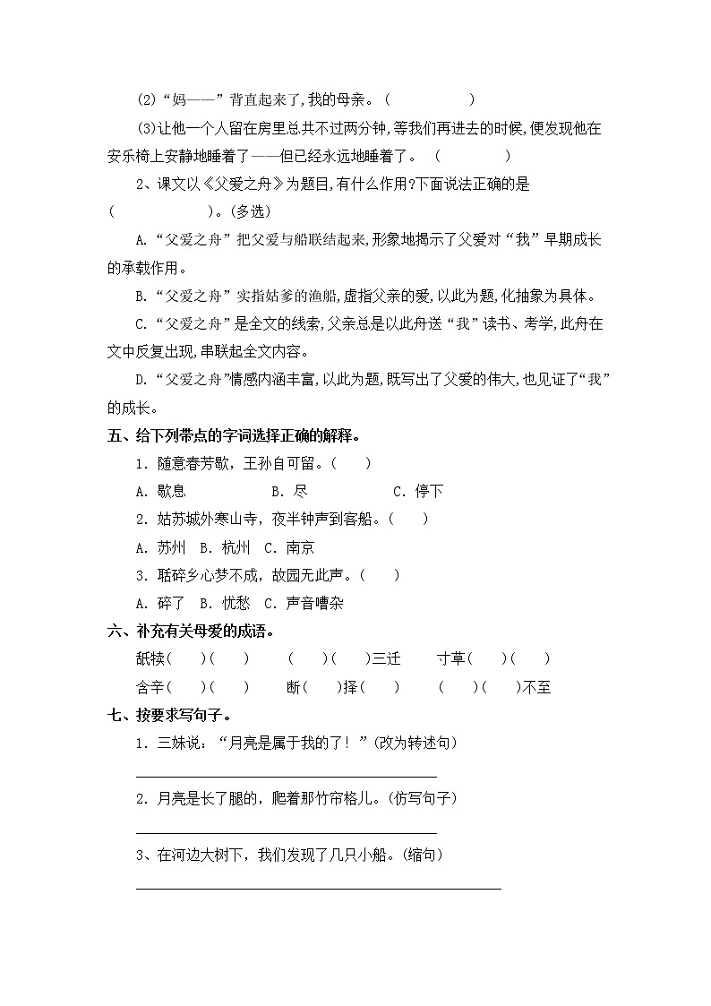 【寒假分层作业】部编版语文五年级上册（5、6单元）（含答案）02