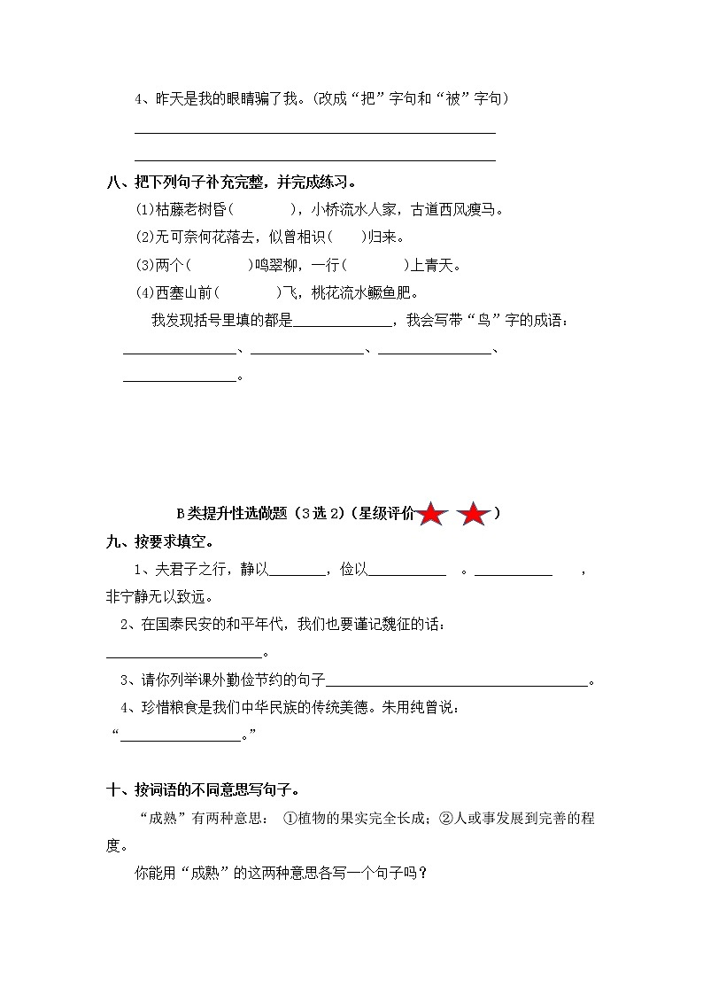 【寒假分层作业】部编版语文五年级上册（5、6单元）（含答案）03