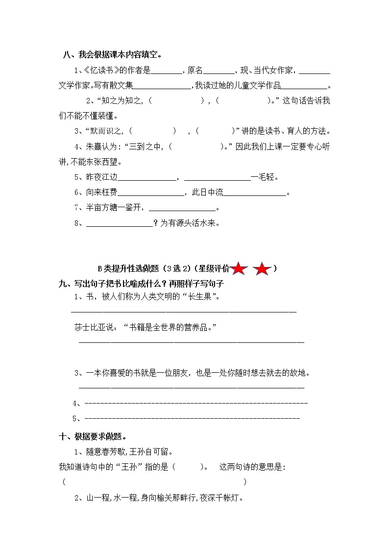 【寒假分层作业】部编版语文五年级上册（7、8单元）（含答案）03