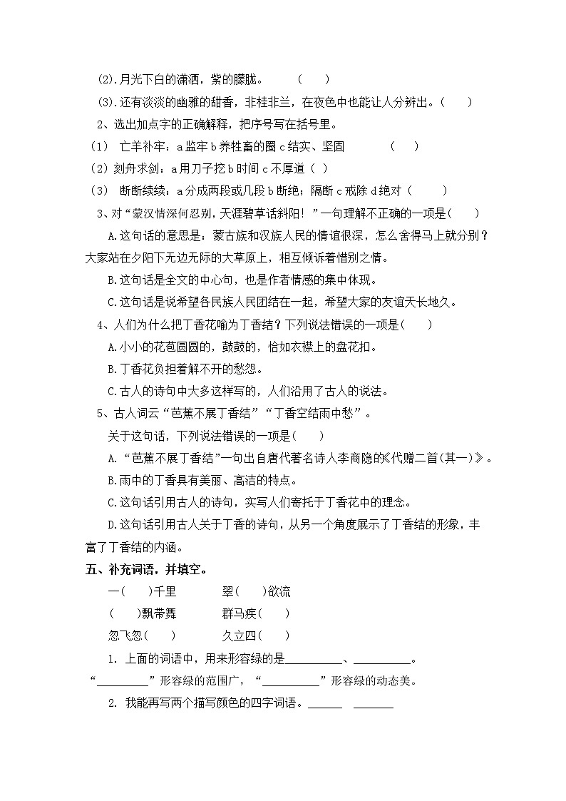 【寒假分层作业】部编版语文六年级上册单元复习卷（一二单元）（有答案）02