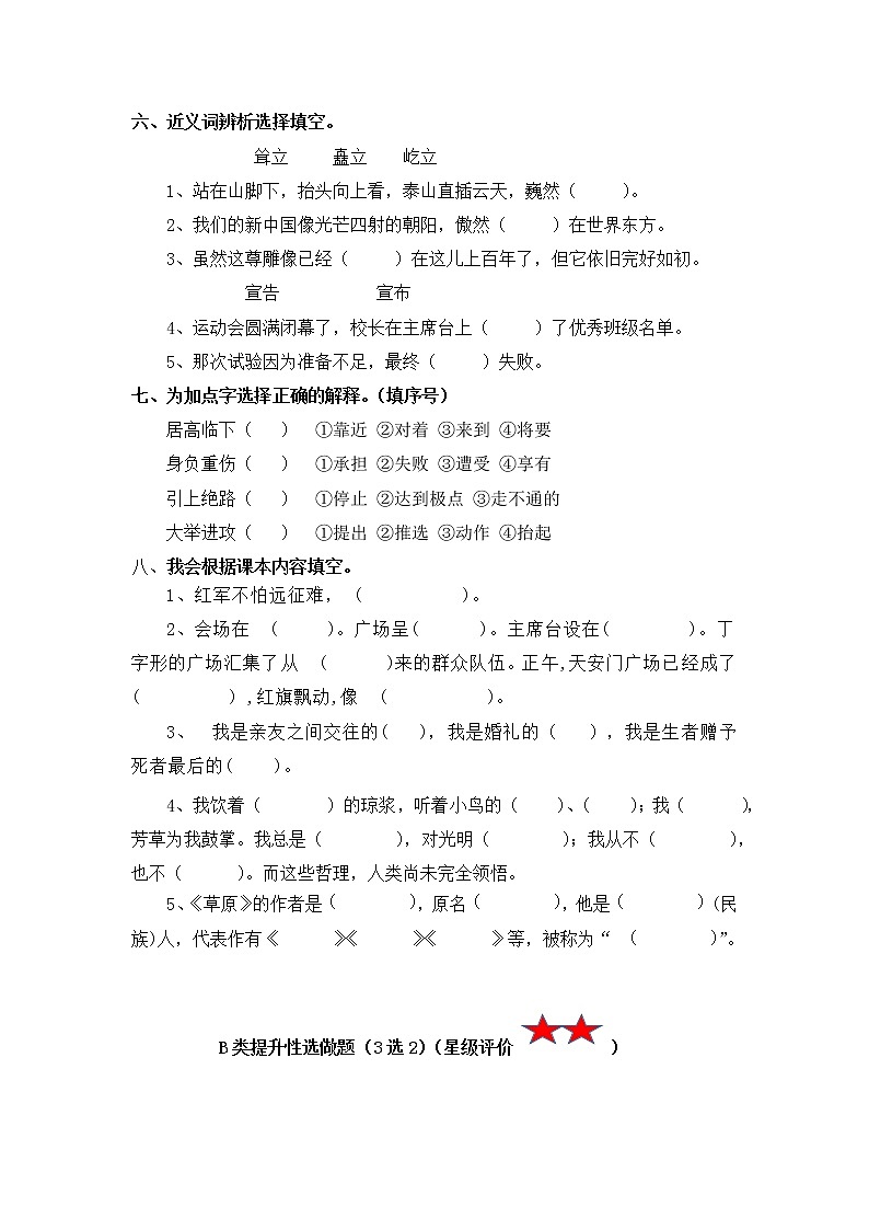 【寒假分层作业】部编版语文六年级上册单元复习卷（一二单元）（有答案）03