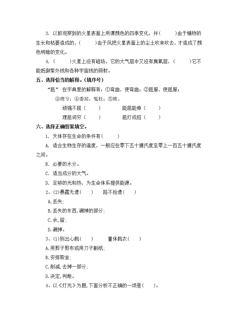 【寒假分层作业】部编版语文六年级上册单元复习卷（三四单元）（有答案）02
