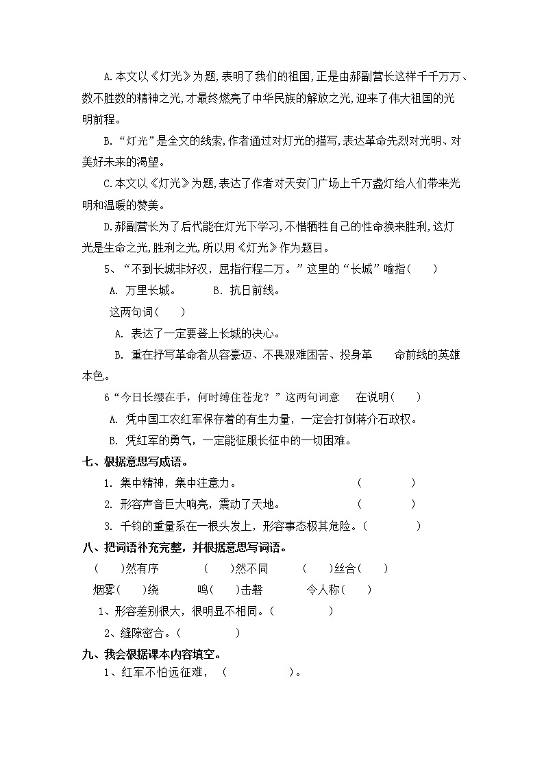 【寒假分层作业】部编版语文六年级上册单元复习卷（三四单元）（有答案）03