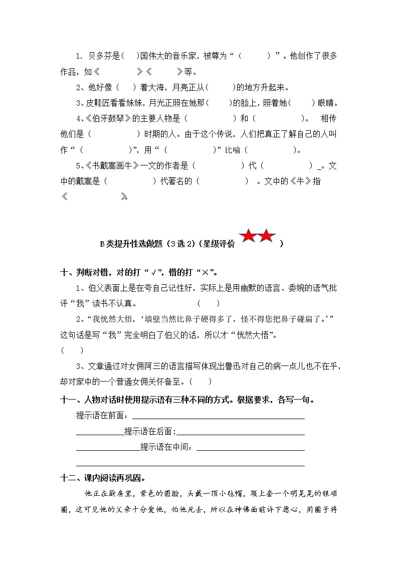 【寒假分层作业】部编版语文六年级上册单元复习卷（四五单元）（有答案）03