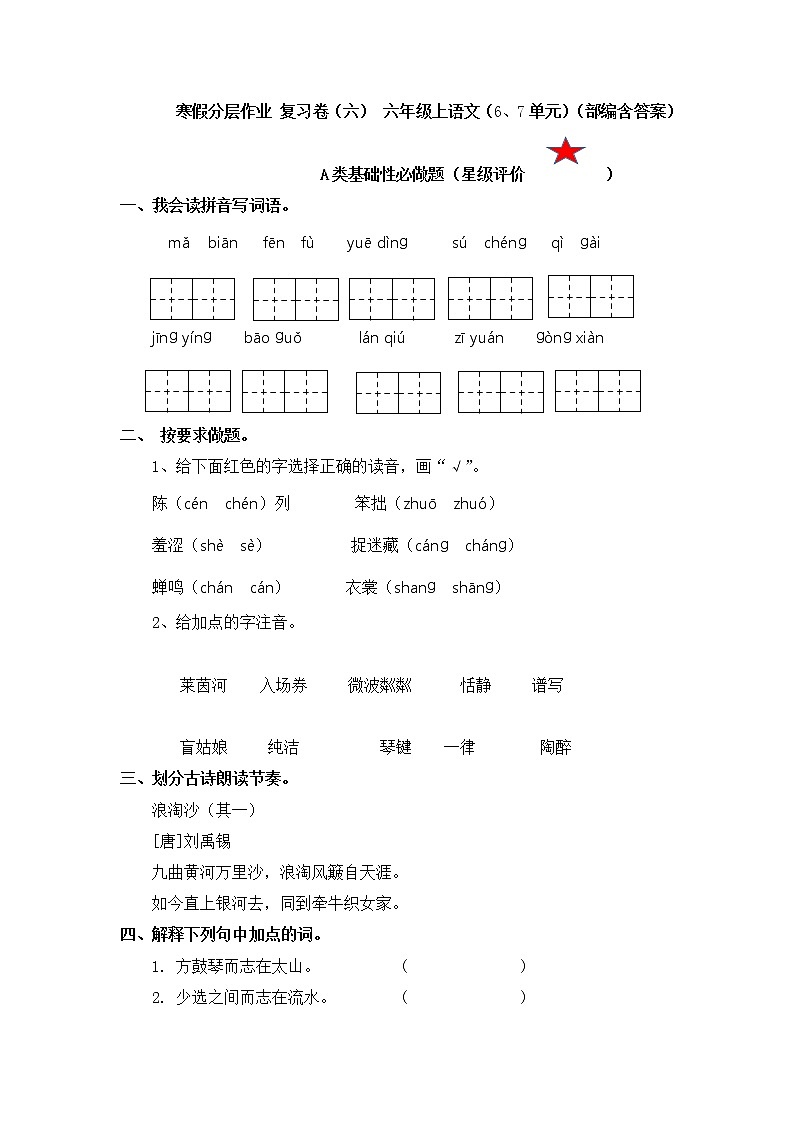 【寒假分层作业】部编版语文六年级上册（5、6单元）（含答案）01