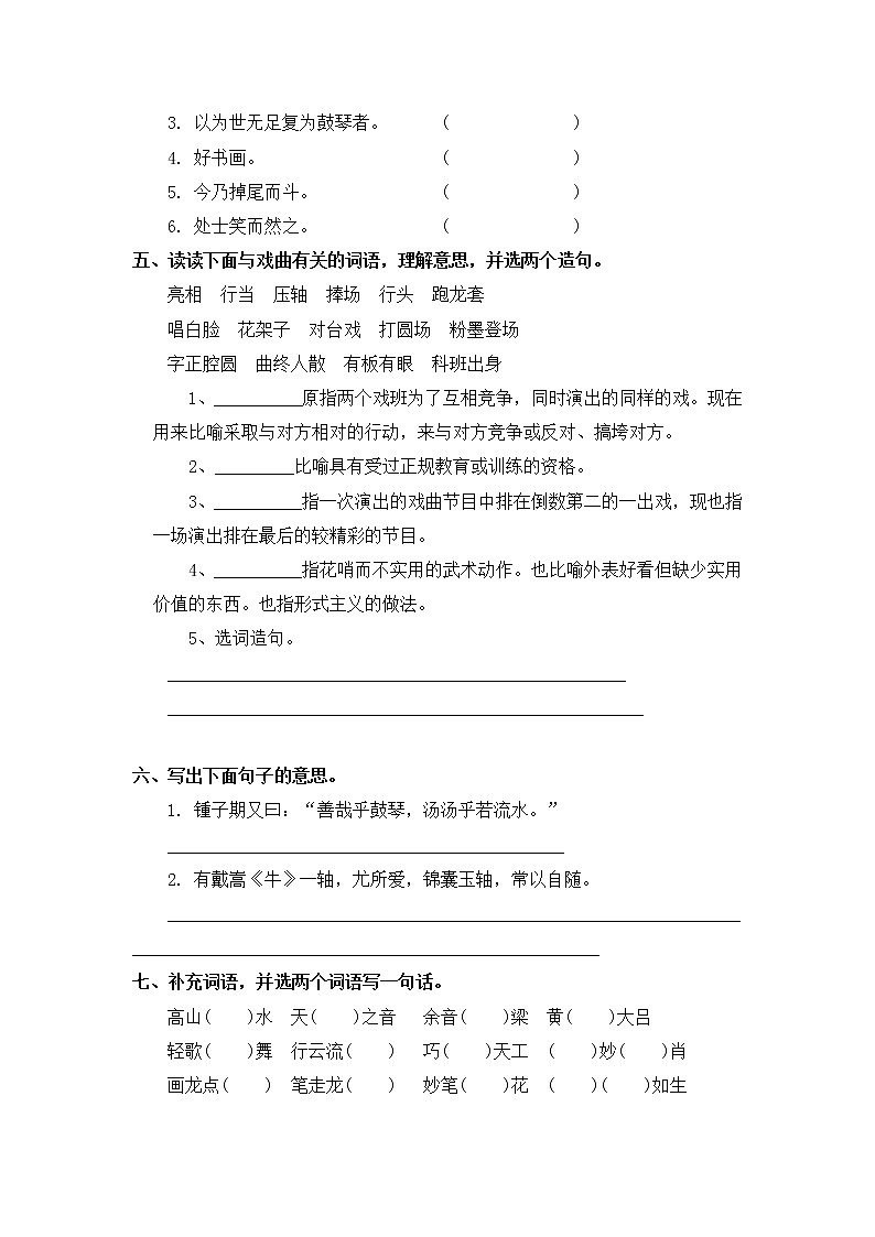 【寒假分层作业】部编版语文六年级上册（5、6单元）（含答案）02