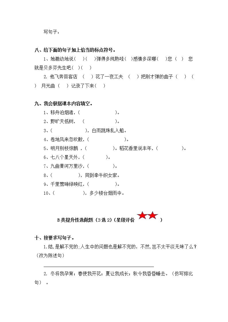 【寒假分层作业】部编版语文六年级上册（5、6单元）（含答案）03