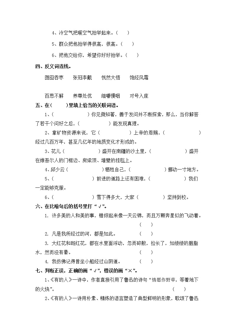 【寒假分层作业】部编版语文六年级上册（7、8单元）（含答案）02